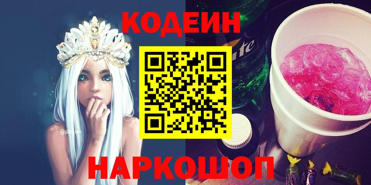 Codein Purple Drank  Вход с VPN  Узловая 