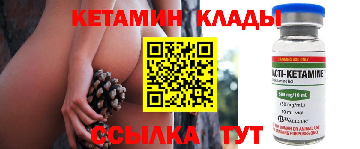 КЕТАМИН ketamine  Вход с VPN  Узловая 