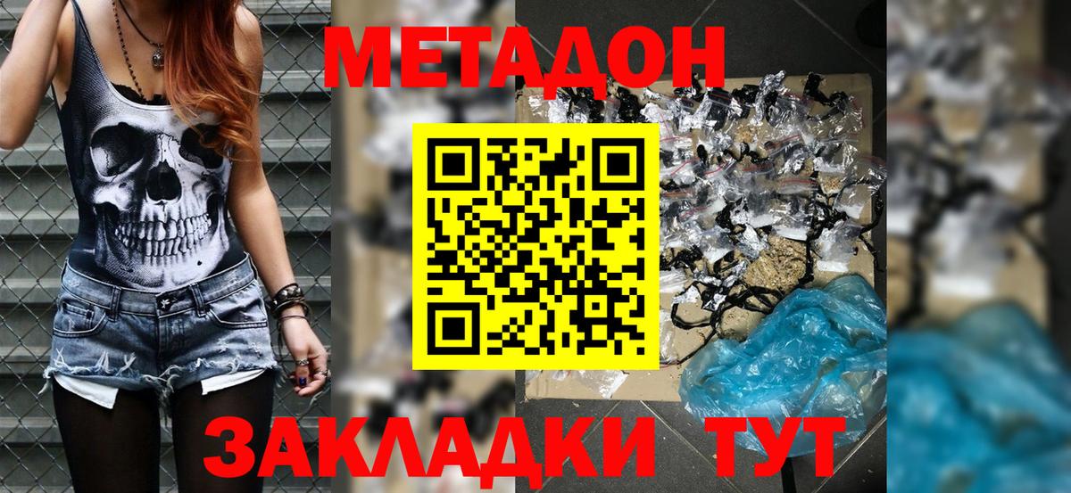 МЕТАДОН кристалл Узловая
