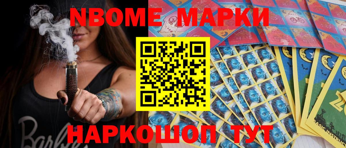 Марки 25I-NBOMe 1,8мг Узловая